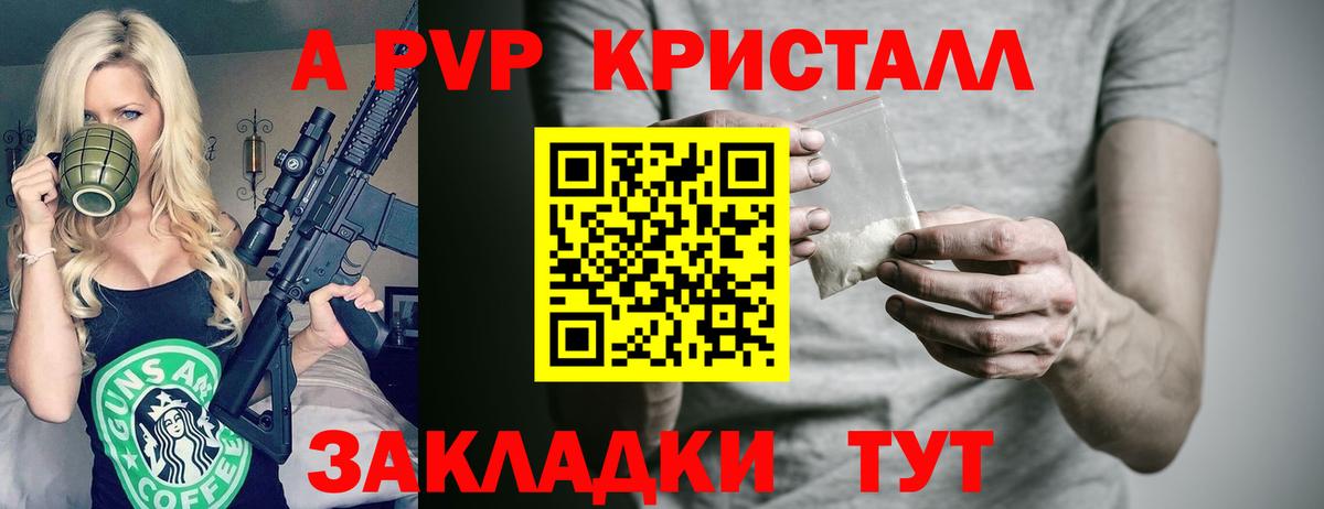 Альфа ПВП Crystall Верхний Уфалей