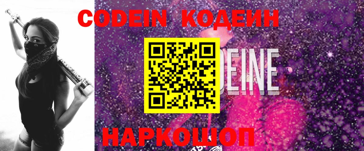Верхний Уфалей  Кодеиновый сироп Lean напиток Lean (лин)  Вход с VPN 