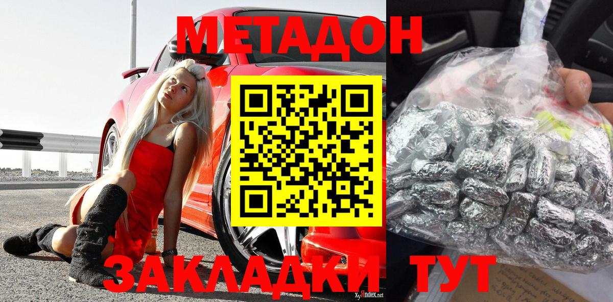 МЕТАДОН кристалл  Метадон methadone  МЕГА ТОР  Вход с VPN  Верхний Уфалей 